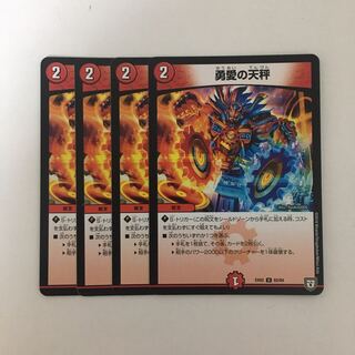 B329 勇愛の天秤 4枚セット デュエマ トレトレ