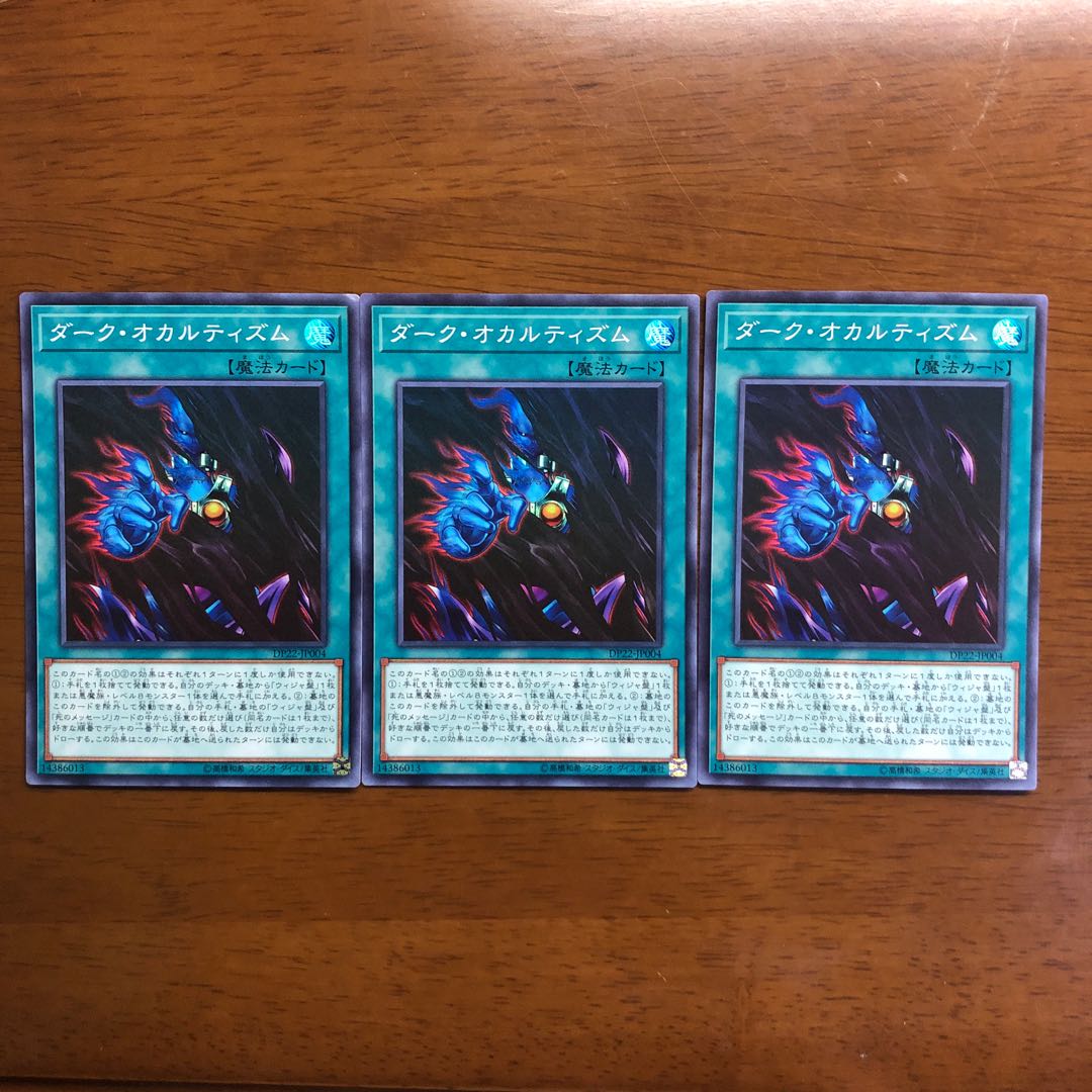 ダーク・オカルティズム スーパーレア 3枚