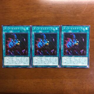 ダーク・オカルティズム スーパーレア 3枚