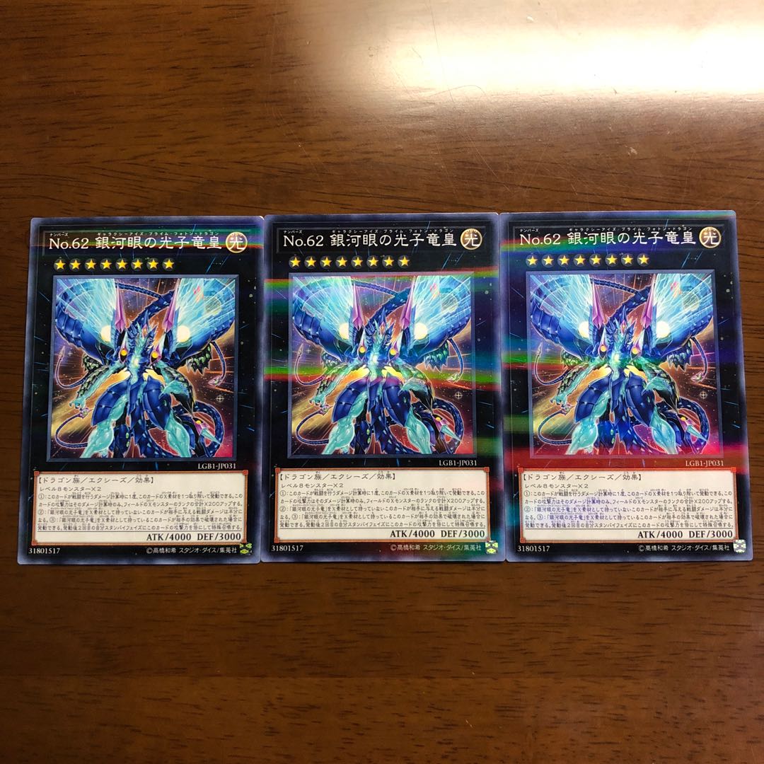 No.62 銀河眼の光子竜皇 パラレル ノーマル 3枚