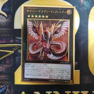 サイバー・ドラゴン・インフィニティ(既存イラスト) プレミアムゴールドレア