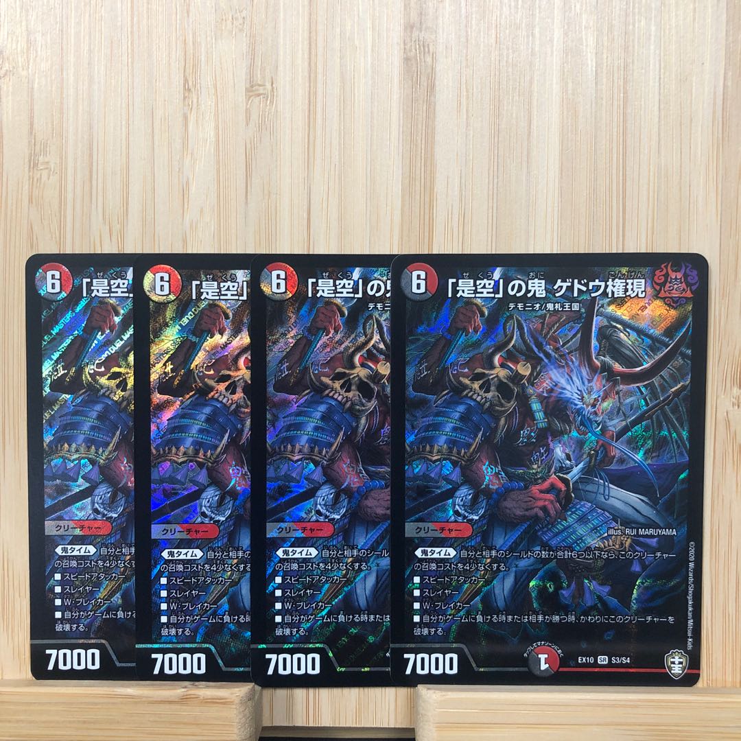 「是空」の鬼 ゲドウ権現 SR