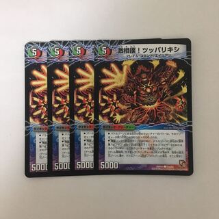 B365 激相撲！ツッパリキシ 4枚セット デュエマ トレトレ