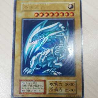 【初期】【エラー】青眼の白龍 ウルトラレア
