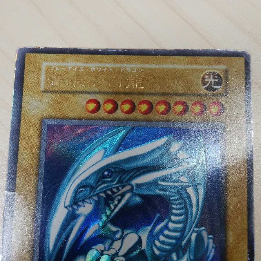 【初期】【エラー】青眼の白龍 ウルトラレア