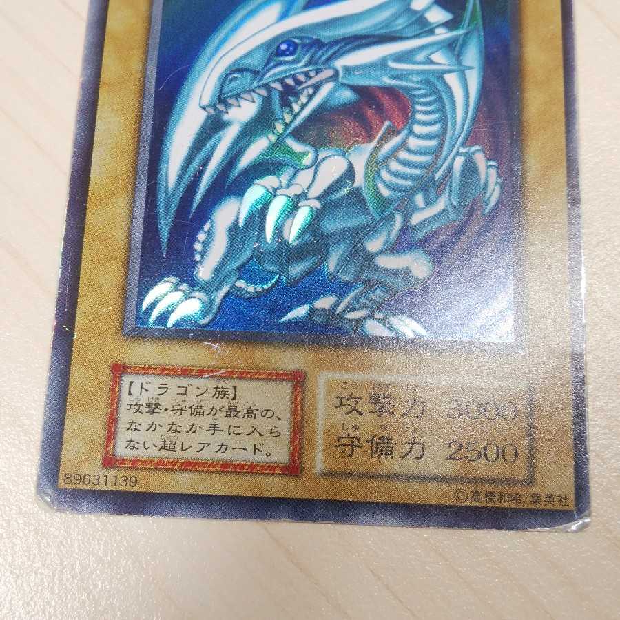 【初期】【エラー】青眼の白龍 ウルトラレア