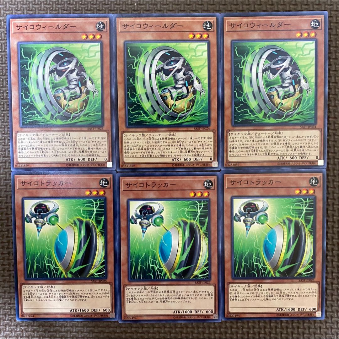 サイコウィールダー　サイコトラッカー