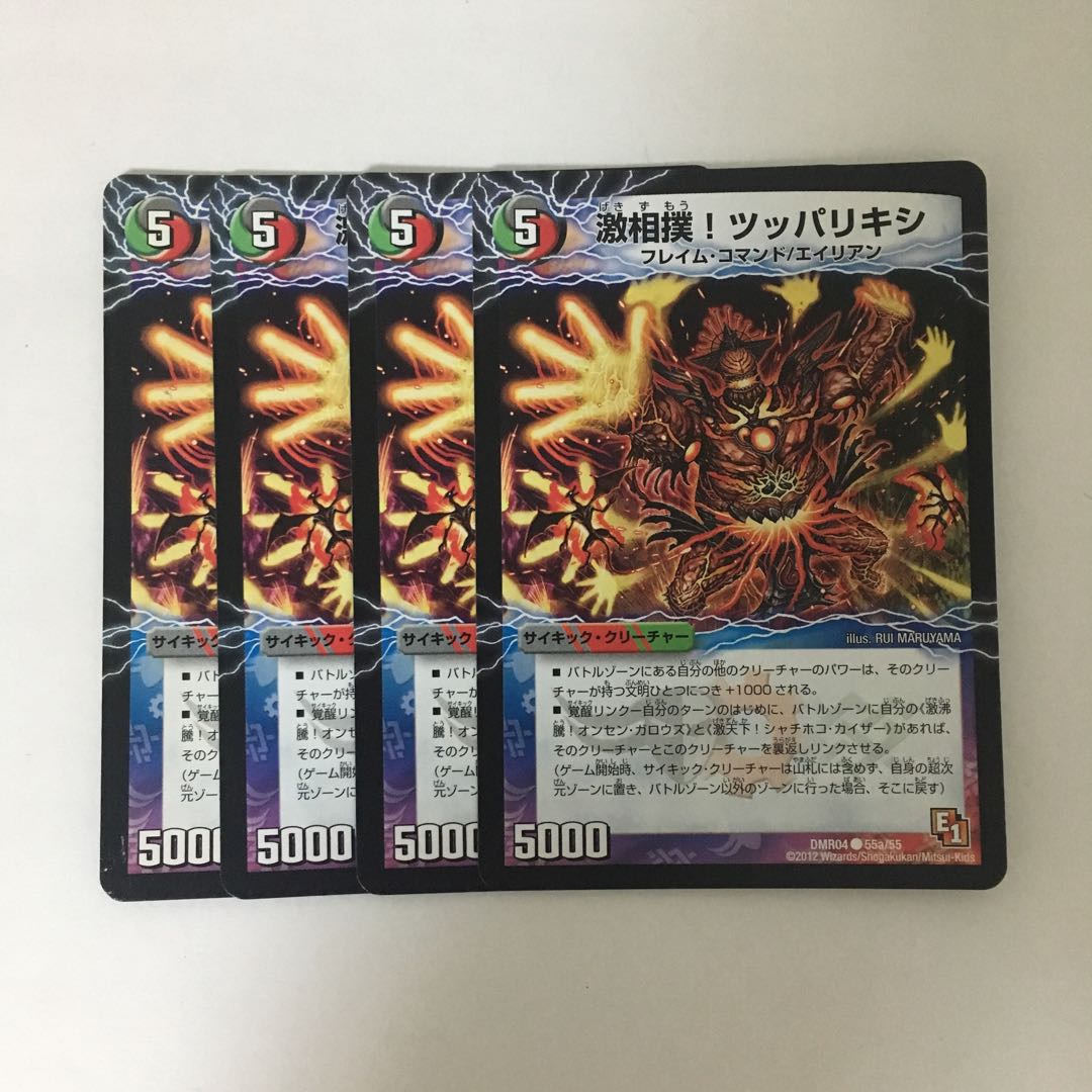 B366 激相撲!ツッパリキシ 4枚セット デュエマ トレトレ
