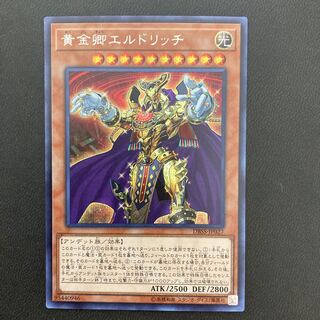 黄金卿エルドリッチ シークレットレア