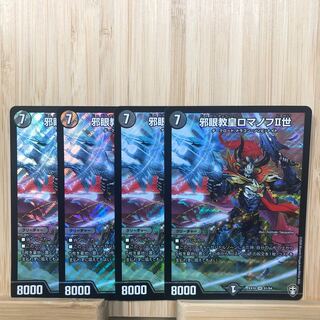 邪眼教皇ロマノフII世 SR