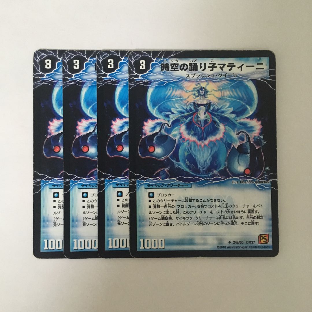 B368 時空の踊り子マティーニ 4枚セット デュエマ トレトレ