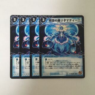 B368 時空の踊り子マティーニ 4枚セット デュエマ トレトレ