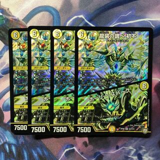 龍装の調べ 初不｜ホーリー・スパーク