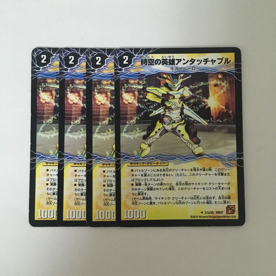 B369 時空の英雄アンタッチャブル 4枚セット デュエマ トレトレ