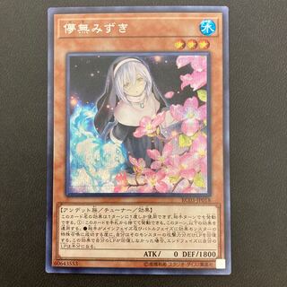 儚無みずき シークレットレア