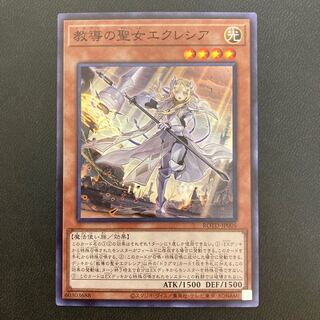 教導の聖女エクレシア スーパーレア