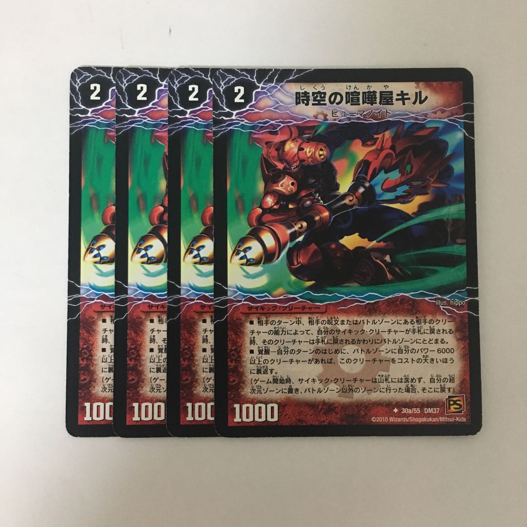 B379 時空の喧嘩屋キル 4枚セット デュエマ トレトレ