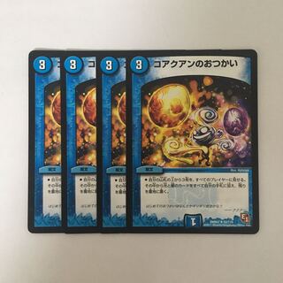 B384 コアクアンのおつかい 4枚セット デュエマ トレトレ