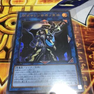 閉ザサレシ世界ノ冥神