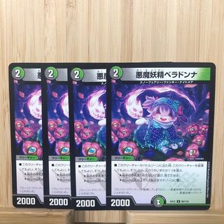 悪魔妖精ベラドンナ