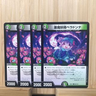 悪魔妖精ベラドンナ