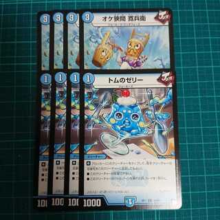 オケ狭間 官兵衛 4枚のみ 4枚