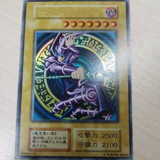 【初期】ブラック・マジシャン ウルトラレア