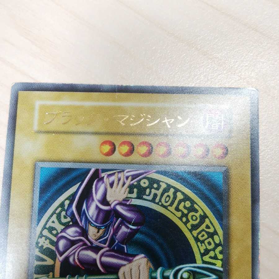 【初期】ブラック・マジシャン ウルトラレア