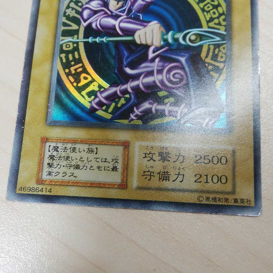 【初期】ブラック・マジシャン ウルトラレア