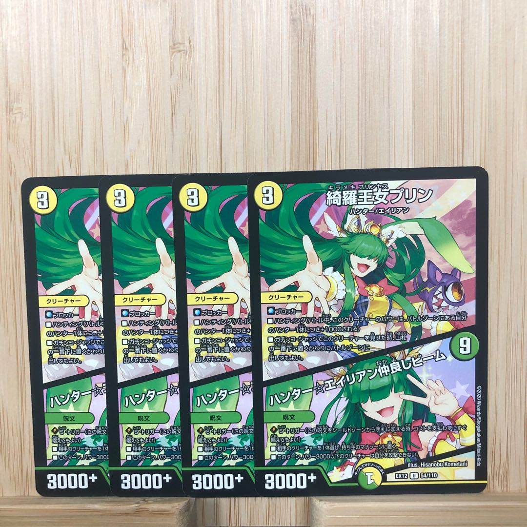 綺羅王女プリン｜ハンター☆エイリアン仲良しビーム