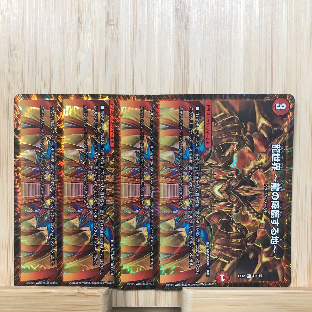 龍世界 -龍の降臨する地- VR