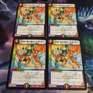 Mega Kirikiri Dragon