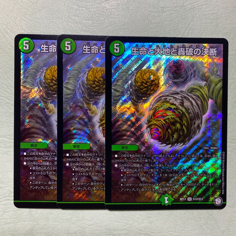 パーフェクトネイチャー 生命と大地と轟破の決断 3枚