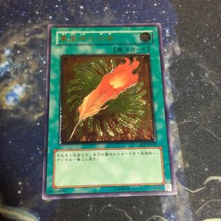 【レリーフ】 鳳凰神の羽根 遊戯王