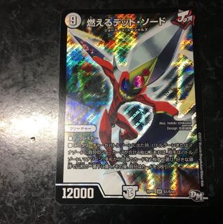 燃えるデットソード