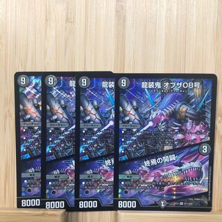 龍装鬼 オブザ08号｜終焉の開闢 SR