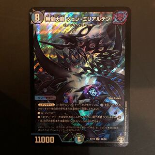 無量大龍 ツェン・ミリアルデン