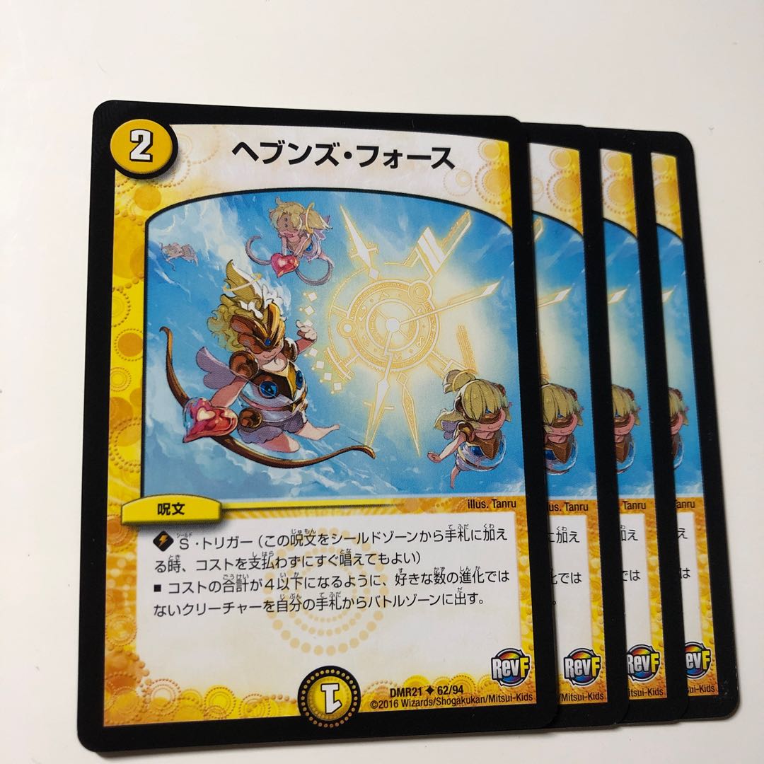 ヘブンズ・フォース