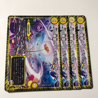 Dの楽園 サイケデリック・ガーデン