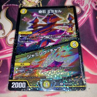 奇石 ミクセル｜ジャミング・チャフ