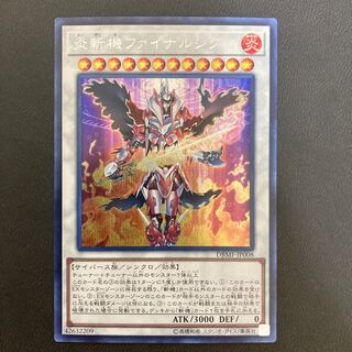 炎斬機ファイナルシグマ シークレットレア