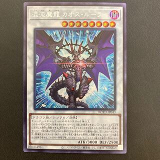 混沌魔龍 カオス・ルーラー シークレットレア