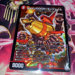 BAKUOOON・ミッツァイル