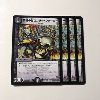 孤独の影ロンリー・ウォーカー