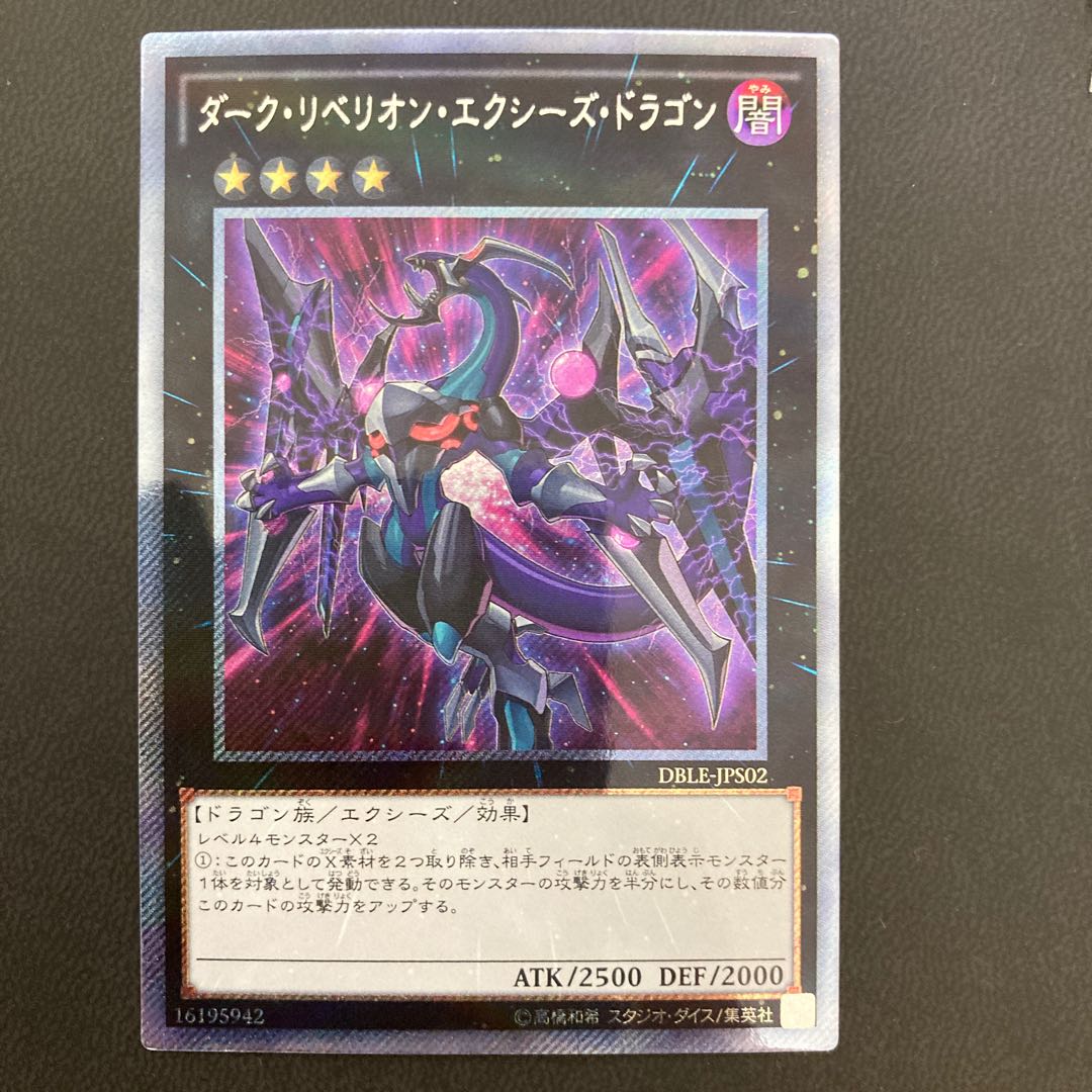 ダーク・リベリオン・エクシーズ・ドラゴン パラレル エクストラシークレットレア