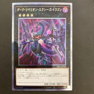 ダーク・リベリオン・エクシーズ・ドラゴン パラレル エクストラシークレットレア