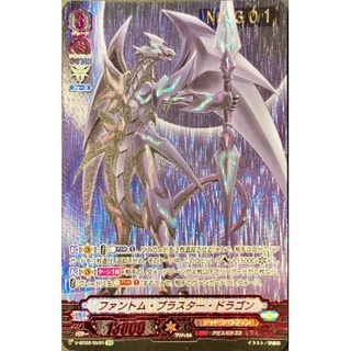 ファントム・ブラスター・ドラゴン(シリアルナンバー301)【SVR】{V-...