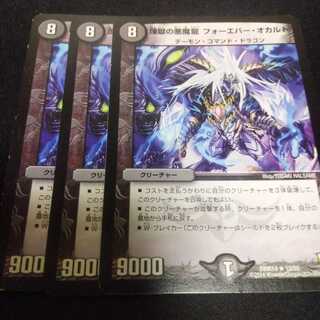 煉獄の悪魔龍 フォーエバー・オカルト