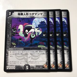 福腹人形コダマンマ