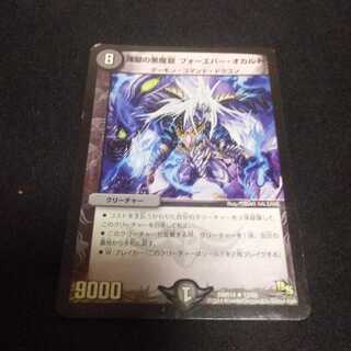 煉獄の悪魔龍 フォーエバー・オカルト